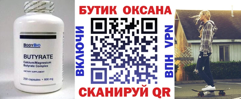 это клад  Рыбное  БУТИРАТ 99% 