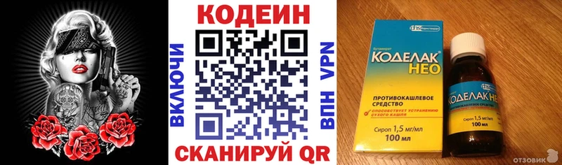 Кодеин напиток Lean (лин)  Рыбное 